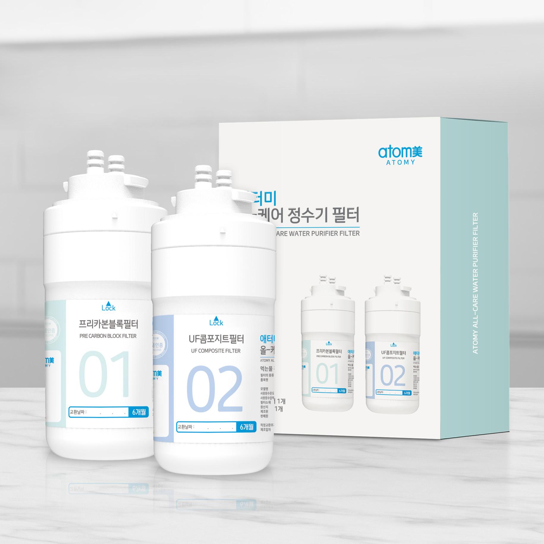 애터미 올케어 정수기 정수필터 세트